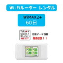 wi-fi レンタル 送料無料 60日 wifi レンタル 無制限 au wimax2 w06 ポケットwifi wimax レンタル pocket WiFi ポケット Wi-Fi モバイルルーター 新生活 インターネット 工事不要 旅行 引越し 出張 一時帰国 在宅勤務 テレワーク モバイルバッテリー 選択可能 在庫あり