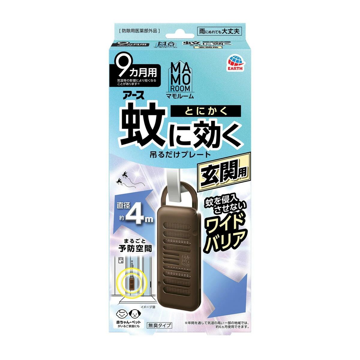 アース製薬 マモルーム とにかく蚊に効く 吊るだけプレート 玄関用 9カ月用 蚊よけプレート ※在庫無くなり次第終了 【AL2504-timesale】4901080222718