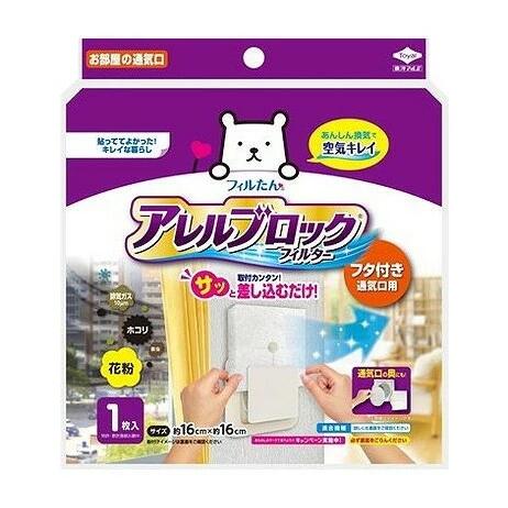 楽天TS雑貨【3日20時〜スーパーSALE！店内10％OFF商品多数！】東洋アルミ フィルたん アレルブロックフィルター フタ付き通気口用｜4901987254485