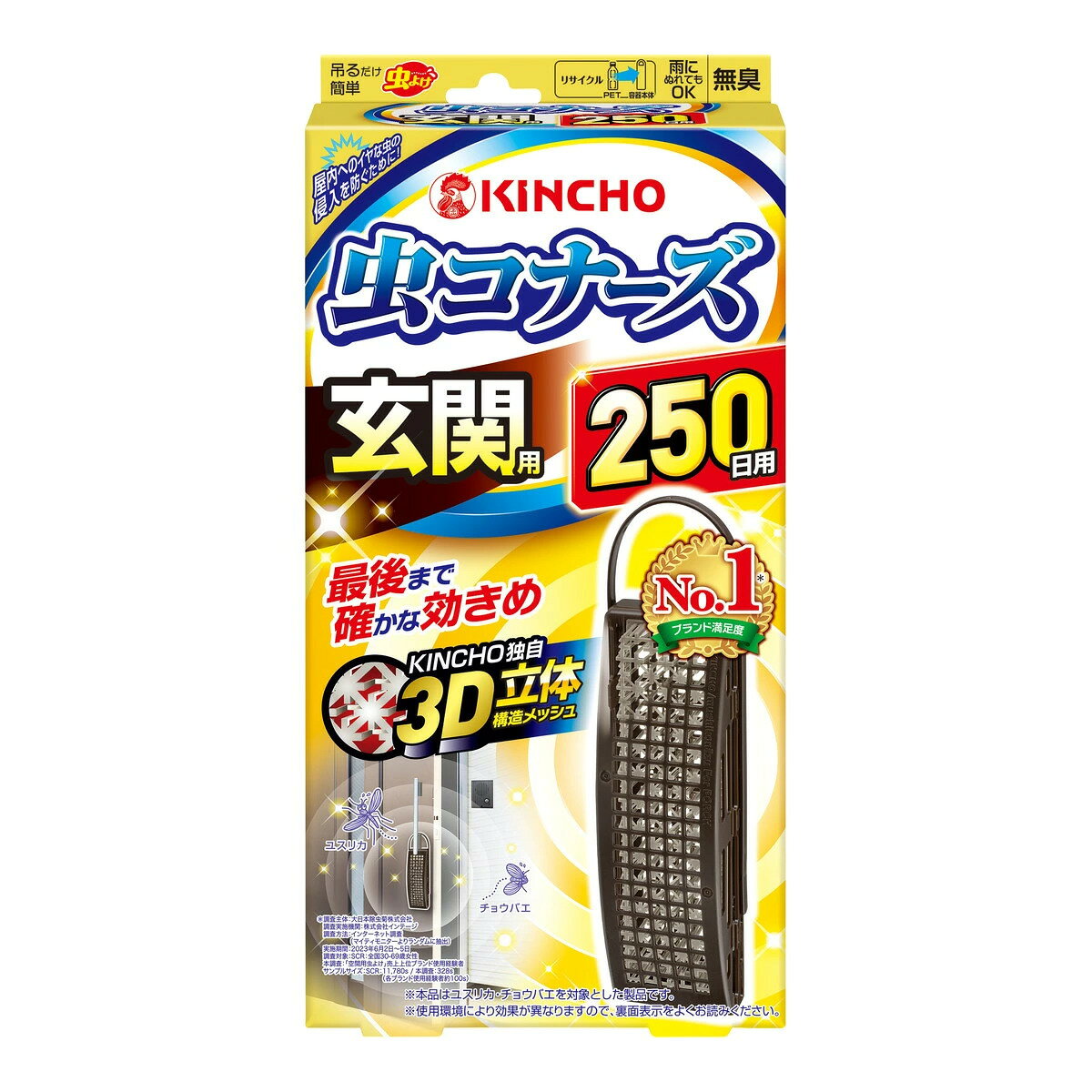 大日本除虫菊 ( 金鳥 ) 虫コナーズ玄関用250日無臭N ( 内容量：1個 ) ( 4987115544628 ) ※パッケージ変更の場合あり