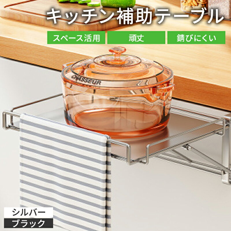 Rakuten - 【16日1:59まで！店内10％0FF商品多数！】タオルハンガー キッチン 台所 補助テーブル タオル掛け シンク 扉 ミニテーブル 作業台 布巾かけ 調理補助台 布巾ハンガー スライド ステンレス 折りたたみ 机 タオル