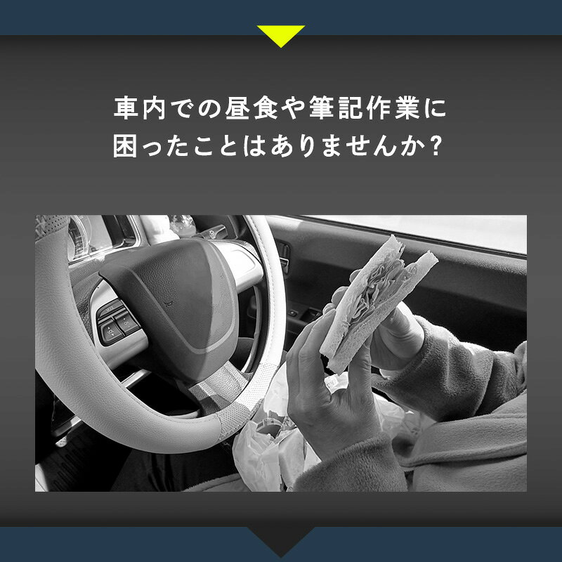 車 ハンドル 机 テーブル ハンドルテーブル 車載テーブル フロント 車内 運転席 食事 机 食卓 車用デスク ドリンクホルダー カー用品 ホルダー 車用トレー 車内用 取付簡単 トレー おすすめ 簡単 シンプル tszakka-10000678 TS雑貨 サンプル画像3