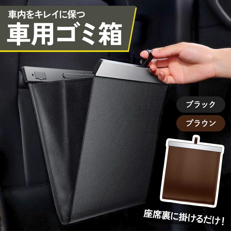 【BLACK FRIDAY！条件付きクーポン配布中！】車 ゴミ箱 車用 ゴミ箱 スリム おしゃれ 大容量 車内 便利..
