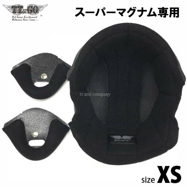 XSサイズ内装セット　スーパーマグナム専用