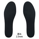 プロフィットイン オールソール ブラック 2.5mm