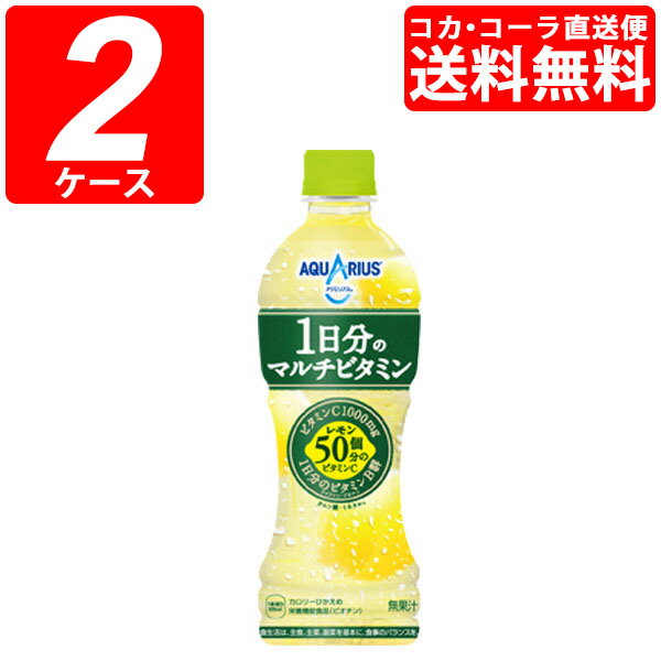 【2ケースセット】アクエリアス 1日分のマルチビタミン PET 500ml （1ケース×24本）