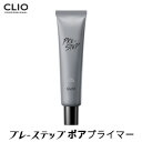 [CLIO・クリオ] プレステップ ポア プライマー30ml ベースメイク/UVカット/化粧下地/正規品/韓国コスメ