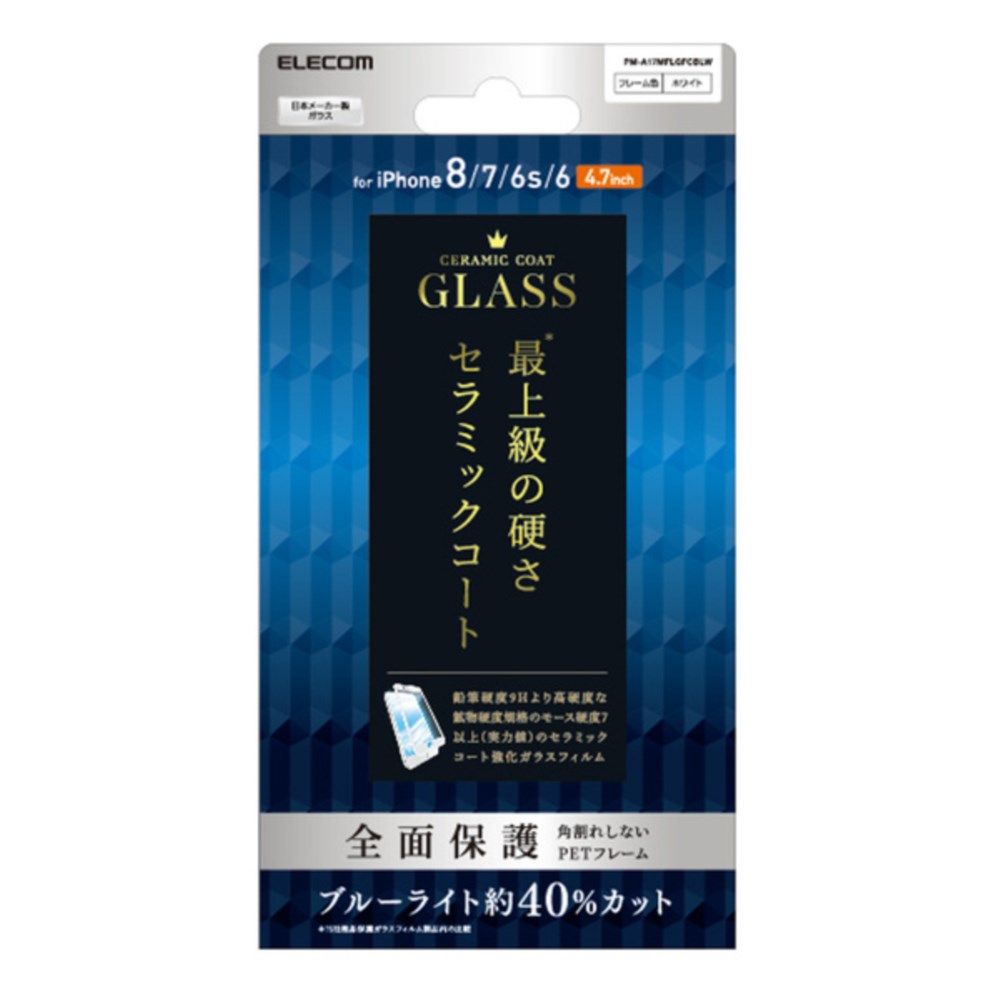 ��PM-A17MFLGFCB��ELECOM iPhone 8/�ե륫�С����饹/����ߥå�������/�ե졼���դ�/�֥롼�饤�ȥ��å�/�ۥ磻��