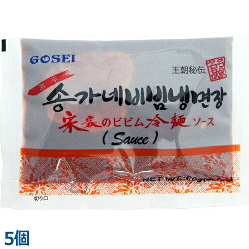 宋家 冷麺 ビビムソース60g (5個)