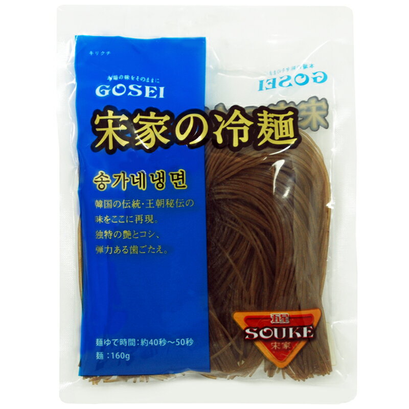 GOSEI 宋家の冷麺 160g 1