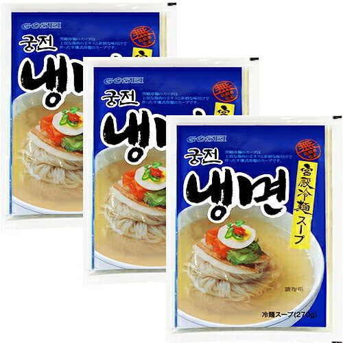 宮殿 冷麺スープ270g (3個) 宮殿 冷麺スープ270g (3個)