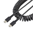 StarTech.com R2CCC-1M-USB-CABLE 高耐久USB-C ケーブル 1m コイル(伸縮)型/アラミド繊維補強/オス-オス/USB2.0 A-USB Type C ケーブル/タイプC 充電 カールコード
