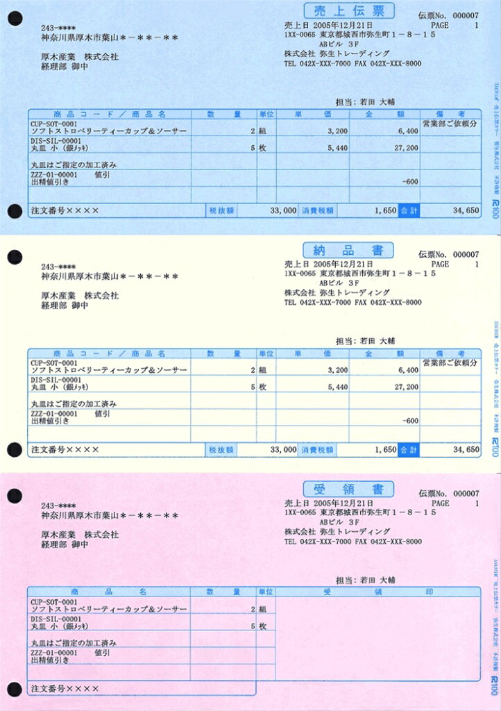 ※不良を除いて返品不可。※製品イメージは実際の製品と異なる場合があります。※メーカーにより、JANや型番等は予告なく変更されることがあります。（同等商品により返品・交換は不可となります。）※商品の詳細につきましてはメーカーホームページからご確認ください。※PSEマークについて商品説明に記載がなくても（PSE対象外を除いて）PSEマークがついた商品のみ扱っております。OS その他 機種 その他 言語 日本語 メディア その他サプライ用品。対応ソフト:弥生販売 03 Professional、弥生販売 03 Standard、弥生販売 02 Professional、弥生販売 02 Standard、弥生販売仕入 Pro 2001。弥生販売専用の売上伝票/ページ(レーザー)プリンタ用単票用紙
