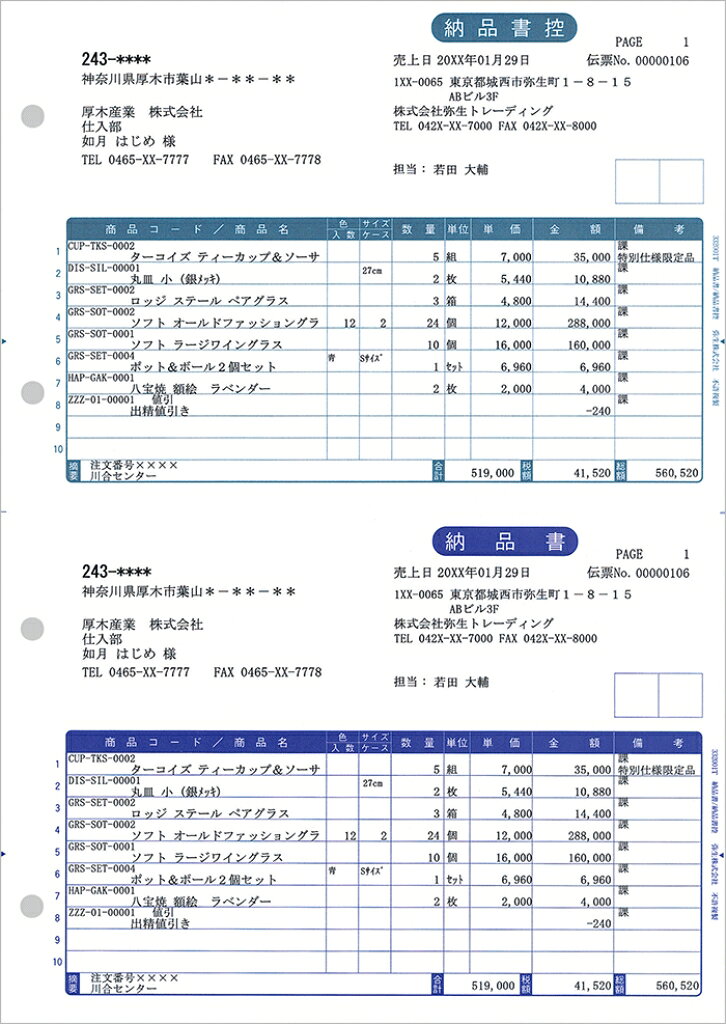 ※不良を除いて返品不可。※製品イメージは実際の製品と異なる場合があります。※メーカーにより、JANや型番等は予告なく変更されることがあります。（同等商品により返品・交換は不可となります。）※商品の詳細につきましてはメーカーホームページからご確認ください。※PSEマークについて商品説明に記載がなくても（PSE対象外を除いて）PSEマークがついた商品のみ扱っております。OS その他 機種 その他 言語 日本語 メディア その他【332001 納品書】と同一フォームで、上段タイトル:納品書控、下段タイトル:納品書にした期間限定商品です。印刷の際の書式は【332001 納品書】を選択してください。ご好評の場合は継続販売いたします。納品書/納品書控
