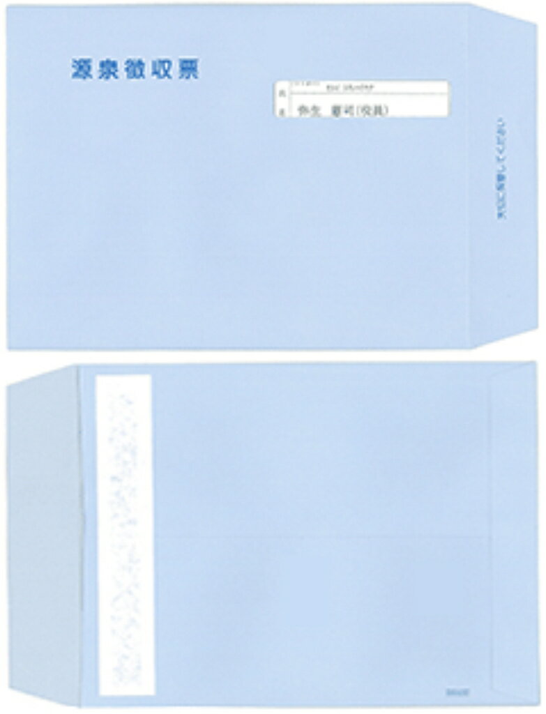 弥生 [335132] 源泉徴収票専用窓付封筒