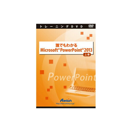 アテイン [ATTE-769] 誰でもわかる Microsoft PowerPoint 2013 上巻