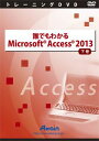 アテイン [ATTE-776] 誰でもわかる Microsoft Access 2013 下巻