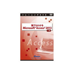 アテイン [ATTE-776] 誰でもわかる Microsoft Access 2013 下巻