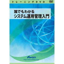 アテイン [ATTE-763] 誰でもわかる システム運用管理入門