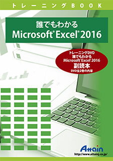 アテイン [ATTE-965] 誰でもわかる Microsoft Excel 2016 副読本