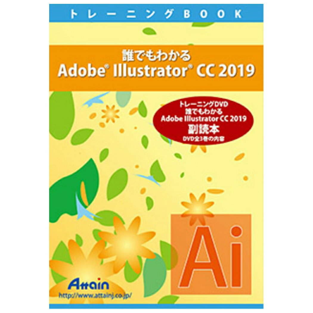 アテイン [ATTE-997] 誰でもわかるAdobe Illustrator CC 2019 副読本