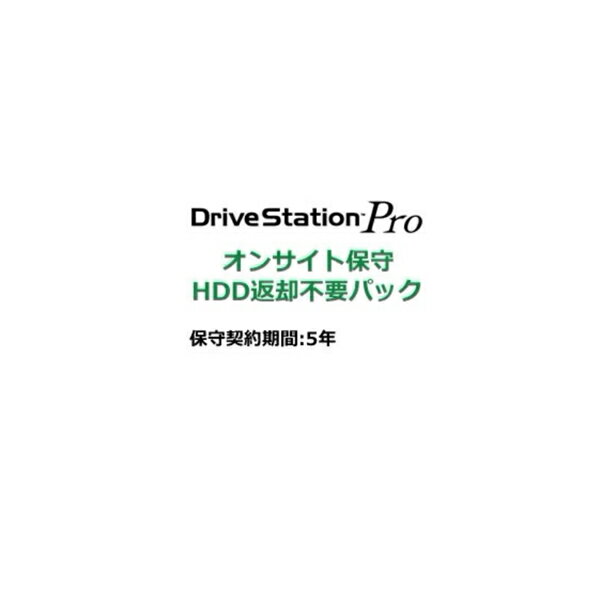 バッファロー [OP-QHON-5Y/DNR] 4ドライブ用 オンサイト 5年保守 HDD返却不要