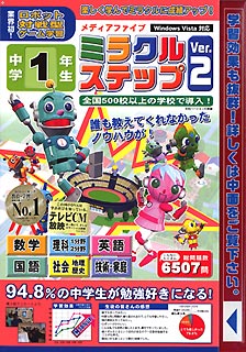 メディアファイブ [MD5004H] media5 ミラクルステップ Ver.2 中学1年生