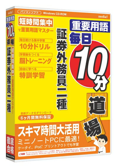 ※不良を除いて返品不可。※製品イメージは実際の製品と異なる場合があります。※メーカーにより、JANや型番等は予告なく変更されることがあります。（同等商品により返品・交換は不可となります。）※商品の詳細につきましてはメーカーホームページからご確認ください。※PSEマークについて商品説明に記載がなくても（PSE対象外を除いて）PSEマークがついた商品のみ扱っております。 ■OS Windows 2000/XP/Vista/7 ■機種 IBM PC/AT互換機 ■CPU Pentium 3 600MHz以上 ■ハードディスク 200MB以上 ■メモリ 256MB以上 ■言語 日本語 ■メディア CD-ROM ■説明 モニタ:800×600、HighColor以上 対応ブラウザ:Microsoft Internet Explorer 6.0以降 他CD-ROMドライブ、Windows互換のサウンドカード、インターネットに接続できる環境が必要