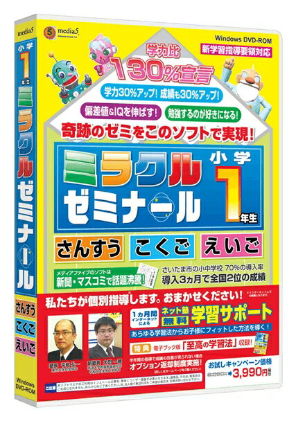 メディアファイブ [MD500FW] media5 ミラクルゼミナール 小学1年生