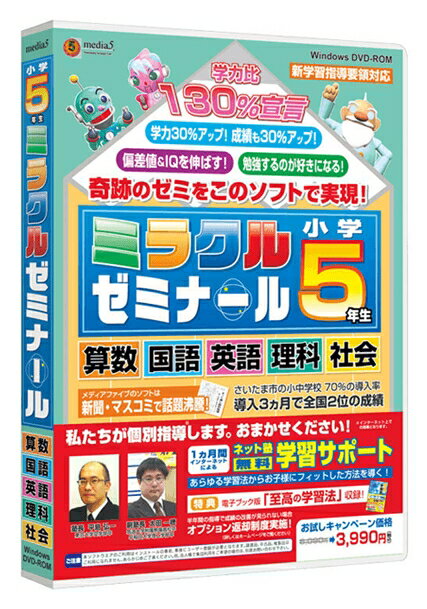 メディアファイブ [MD500G0] media5 ミラクルゼミナール 小学5年生