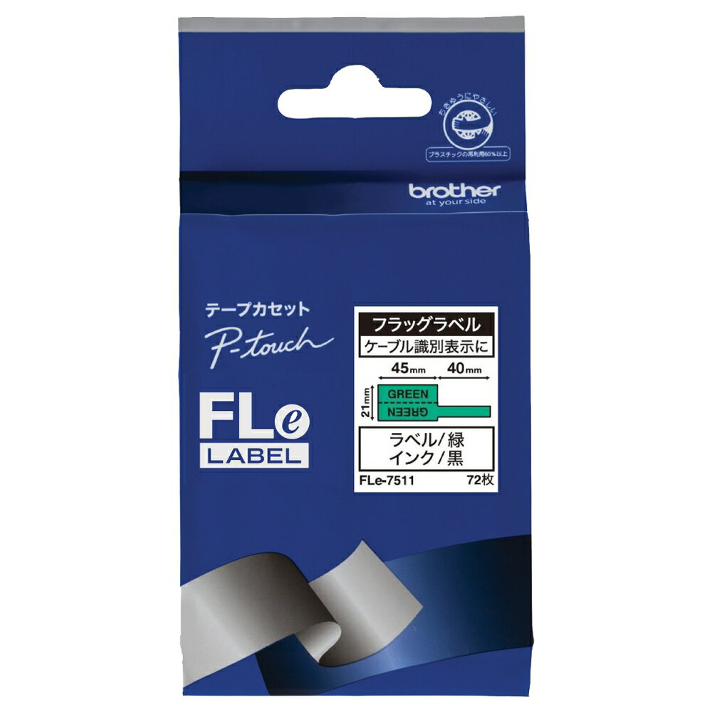 ブラザー工業 [FLE-7511] ＜ブラザー純正＞ピータッチ フラッグラベル FLe-7511(黒文字/緑)ケーブルマ..