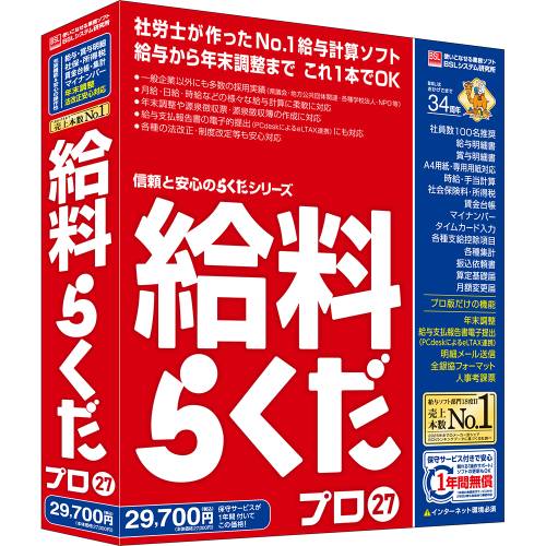 ※返品不可。※製品イメージは実際の製品と異なる場合があります。※メーカーにより、JANや型番等は予告なく変更されることがあります。（同等商品により返品・交換は不可となります。）※商品の詳細につきましてはメーカーホームページからご確認ください。 ■商品概要社労士が開発した給与ソフト(商品詳細説明)年末調整ができる社労士が開発した給与計算ソフトです。●給与計算機能に関連した新の法改正に対応します。(保守サービス期間内)●給与支払報告書の電子的提出(PCdeskによるeLTAX連携)ができます。●令和8年度 税制改正に対応 「178万円の壁」も安心です。●給与・賞与計算から社会保険・年末調整まで処理したい方におすすめします。●社員数100名くらいまでの企業に適切です。●一般企業 以外にも多数の採用実績(県議会・地方公共団体関連・各種学校法人・NPO 等)。 ■OS：Windows 11 Home、Pro バージョン25H2 ※Windows 365は非対応 ※Arm版Windowsは非対応 ■機種：IBM PC/AT互換機 ■CPU：1.6GHz以上のインテルまたはその互換のx64アーキテクチャ対応プロセッサ(ARMアーキテクチャのCPUは対象外) ■ハードディスク：500MB以上/実行時に作業領域として1GB以上 ■メモリ：4GB以上 ■言語：日本語 ■メディア：ライセンス証書 ■説明：●インターネット環境:本製品を使用するコンピューターが直接インターネットに接続できる環境が必要 ※本製品のセットアップ後は、インターネットの接続が切断されていても製品は動作可能です。ただしインターネット接続を必要とする一部の機能は動作しません。●ディスプレイ:WXGA(1280×768)以上(拡大/縮小100%時)●プリンター:OSに対応したプリンター(プリンターの機種により使用可能な用紙は異なります) ※プリンターメーカーが正規に提供しているドライバーをお使いください。Microsoftの汎用ドライバー(IPPクラスドライバー)での印刷は動作保証対象外です。●セットアップ方法:ダウンロード ●注意事項 ●本製品は.NET Framework3.5を使用します。 ●本製品はMicrosoft 365 Access Runtimeを使用します。 ●Microsoft Officeの通常版(クイック実行形式)と共存可能です。 ●Microsoft Officeのストア版・Windowsインストーラー版・LTSC版とは共存できません。ストア版はセットアップ時に自動的に削除されます。 ●ストア版のOutlookをご利用の場合は、アプリの自動削除によりデータが消失するため、あらかじめデータのバックアップが必要です。