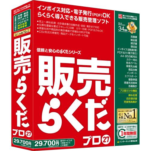 ※返品不可。※製品イメージは実際の製品と異なる場合があります。※メーカーにより、JANや型番等は予告なく変更されることがあります。（同等商品により返品・交換は不可となります。）※商品の詳細につきましてはメーカーホームページからご確認ください。 ■商品概要販売らくだ上位ソフト(商品詳細説明)売上から締め処理・合計請求書の自動作成・回収・集計まで対応。販売らくだ上位ソフト。●インボイス制度に対応、PDF出力による電子発行にも対応。●見積書、納品書、請求書、領収証などを印刷できます。適格返還請求書も印刷できます。●売上の様々な集計により分析まで行いたい、といったニーズに対応し、豊富な集計表を用意しています。●商品台帳には複数単価を設定可能です。●得意先ごとの掛け率も設定できます。●締め請求の処理に対応。得意先や対象期間などを指定するだけで、合計請求書を一括発行できます。 ■OS：Windows 11 Home、Pro バージョン25H2 ※Windows 365は非対応 ※Arm版Windowsは非対応 ■機種：IBM PC/AT互換機 ■CPU：1.6GHz以上のインテルまたはその互換のx64アーキテクチャ対応プロセッサ(ARMアーキテクチャのCPUは対象外) ■ハードディスク：500MB以上/実行時に作業領域として1GB以上 ■メモリ：4GB以上 ■言語：日本語 ■メディア：ライセンス証書 ■説明：●インターネット環境:本製品を使用するコンピューターが直接インターネットに接続できる環境が必要 ※本製品のセットアップ後は、インターネットの接続が切断されていても製品は動作可能です。ただしインターネット接続を必要とする一部の機能は動作しません。●ディスプレイ:WXGA(1280×768)以上(拡大/縮小100%時)●プリンター:OSに対応したプリンター(プリンターの機種により使用可能な用紙は異なります) ※プリンターメーカーが正規に提供しているドライバーをお使いください。Microsoftの汎用ドライバー(IPPクラスドライバー)での印刷は動作保証対象外です。●セットアップ方法:ダウンロード ●注意事項 ●本製品は.NET Framework3.5を使用します。 ●本製品はMicrosoft 365 Access Runtimeを使用します。 ●Microsoft Officeの通常版(クイック実行形式)と共存可能です。 ●Microsoft Officeのストア版・Windowsインストーラー版・LTSC版とは共存できません。ストア版はセットアップ時に自動的に削除されます。 ●ストア版のOutlookをご利用の場合は、アプリの自動削除によりデータが消失するため、あらかじめデータのバックアップが必要です。