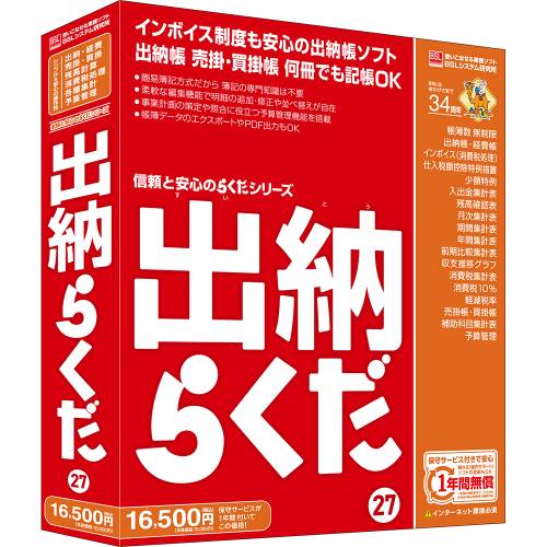 ※返品不可。※製品イメージは実際の製品と異なる場合があります。※メーカーにより、JANや型番等は予告なく変更されることがあります。（同等商品により返品・交換は不可となります。）※商品の詳細につきましてはメーカーホームページからご確認ください。 ■商品概要会計ソフトよりも気軽に記帳ができる出納帳ソフト(商品詳細説明)インボイス制度も安心の出納帳ソフトです。●出納帳や売掛帳・買掛帳が何冊でも作れます。●入金・出金を入力する簡易簿記(単式簿記)方式だから、簿記の専門知識は不要です。●手書きや表計算ソフトで記帳している方や、会計ソフトよりも気軽に記帳したい方におすすめします。●売掛帳や買掛帳もあり、運用の幅が広がります。●集計表も充実しています。月次の科目集計表だけでなく、期間、年間でも集計表を出すことができます。●補助科目の利用でより細かな科目管理ができます。 ■OS：Windows 11 Home、Pro バージョン25H2 ※Windows 365は非対応 ※Arm版Windowsは非対応 ■機種：IBM PC/AT互換機 ■CPU：1.6GHz以上のインテルまたはその互換のx64アーキテクチャ対応プロセッサ(ARMアーキテクチャのCPUは対象外) ■ハードディスク：500MB以上/実行時に作業領域として1GB以上 ■メモリ：4GB以上 ■言語：日本語 ■メディア：ライセンス証書 ■説明：●インターネット環境:本製品を使用するコンピューターが直接インターネットに接続できる環境が必要 ※本製品のセットアップ後は、インターネットの接続が切断されていても製品は動作可能です。ただしインターネット接続を必要とする一部の機能は動作しません。●ディスプレイ:WXGA(1280×768)以上(拡大/縮小100%時)●プリンター:OSに対応したプリンター(プリンターの機種により使用可能な用紙は異なります) ※プリンターメーカーが正規に提供しているドライバーをお使いください。Microsoftの汎用ドライバー(IPPクラスドライバー)での印刷は動作保証対象外です。●セットアップ方法:ダウンロード ●注意事項 ●本製品は.NET Framework3.5を使用します。 ●本製品はMicrosoft 365 Access Runtimeを使用します。 ●Microsoft Officeの通常版(クイック実行形式)と共存可能です。 ●Microsoft Officeのストア版・Windowsインストーラー版・LTSC版とは共存できません。ストア版はセットアップ時に自動的に削除されます。 ●ストア版のOutlookをご利用の場合は、アプリの自動削除によりデータが消失するため、あらかじめデータのバックアップが必要です。