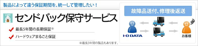 アイ・オー・データ機器 [ISS-LS-SD4] 延長保証センドバック保守4年間 ISS-Light Sグループ用