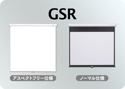 キクチ科学研究所 [GSR-80W] 手動スクリーン 幕面ホワイトマット仕様 80インチNTSCサイズ