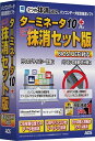 ※不良を除いて返品不可。※製品イメージは実際の製品と異なる場合があります。※メーカーにより、JANや型番等は予告なく変更されることがあります。（同等商品により返品・交換は不可となります。）※商品の詳細につきましてはメーカーホームページからご確認ください。※PSEマークについて商品説明に記載がなくても（PSE対象外を除いて）PSEマークがついた商品のみ扱っております。OS 【ターミネータ10plus データ完全抹消 BIOS/UEFI版】Windows 10/8(8.1)/7/Vista/XP/Server2012/Server2008/Server2003 【電子データシュレッダー2】Windows 10/8(8.1)/7/Server2016/Server2012/Server2008 機種 IBM PC/AT互換機 CPU 【ターミネータ10plus データ完全抹消 BIOS/UEFI版】300MHz以上のIntelまたは互換CPU ハードディスク 【電子データシュレッダー2】30MB以上 メモリ 【ターミネータ10plus データ完全抹消 BIOS/UEFI版】512MB以上 【電子データシュレッダー2】128MB以上 言語 日本語 メディア CD-ROM, マニュアル/書籍 説明 【ターミネータ10plus データ完全抹消 BIOS/UEFI版】[CDまたはUSBメモリからブートさせる場合]ディスプレイ:256色以上VGA解像度、ドライブ:2倍速以上のCD-ROMドライブ(CDからブートさせる場合)、メディア:初期化可能な4GB以上のUSBメモリ(USBメモリからブートさせる場合) ※起動用USBメモリを作成するには4GB以上のUSBメモリとインターネット接続環境が必要 [インストールして使用する場合]ディスプレイ: 65536色 XGA解像度 【電子データシュレッダー2】65536色以上XGA解像度、2倍速以上のCD-ROMドライブ(CDからインストールする場合)パソコンデータ丸ごと抹消ソフト「ターミネータ10plus データ完全抹消 BIOS/UEFI版」とファイル・フォルダ単位での抹消が可能な「電子データシュレッダー2」のセット版。これ1本でパソコンの使い始めから廃棄まで、あらゆる個人情報の漏洩に対してリスク管理をすることができます。削除や初期化しても残っている「悪用されたくない」お客様のプライバシー情報を本製品で確実に抹消します。パソコンデータ丸ごと抹消ソフト「ターミネータ10plus データ完全抹消 BIOS/UEFI版」とファイル・フォルダ単位での抹消が可能な「電子データシュレッダー2」のセット版