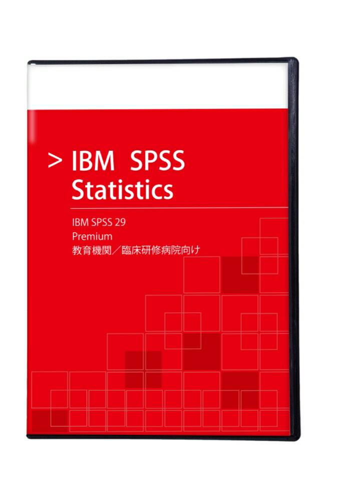 IBM SPSS [D0F7JLL] IBM SPSS Premium 29 教育機関/臨床研修病院向け