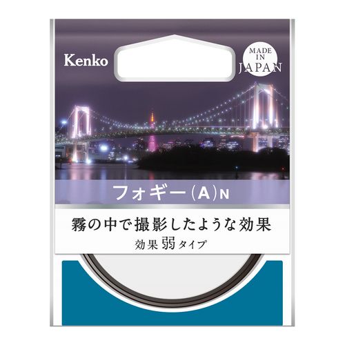 KENKO [045515] 霧の中で撮影したようなソフト効果フィルター 効果弱タイプ 55 S フォギー A N