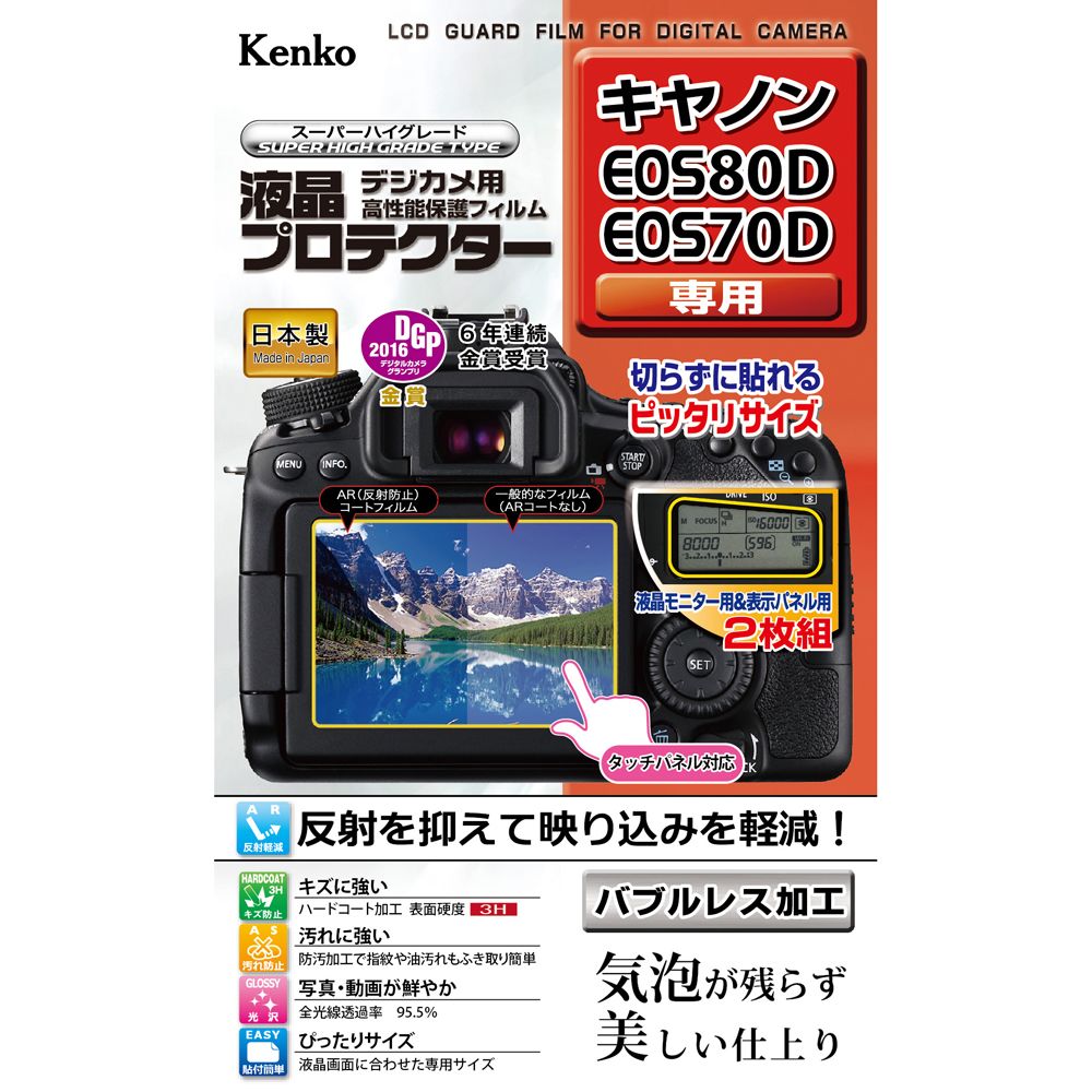 KENKO [KLP-CEOS80D] 液晶プロテクター キヤノン EOS 80D / EOS70D 用(2.0)