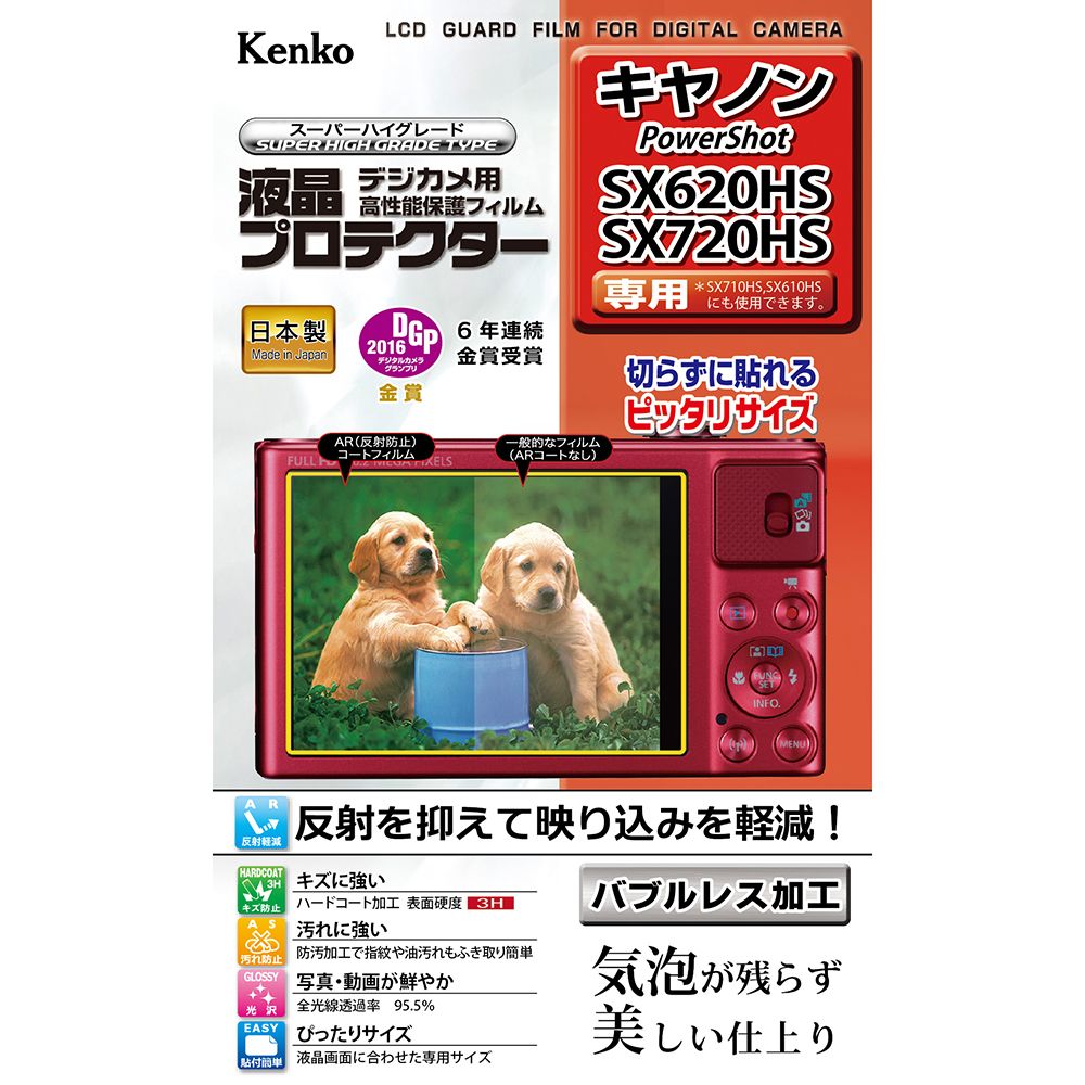 KENKO [KLP-CPSSX620HS] 液晶プロテクター キヤノン PowerShot SX620HS / SX720HS用