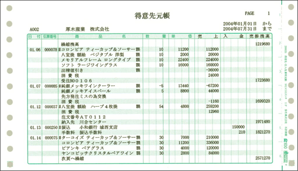 弥生 [200026] 200026 得意先・仕入先兼用元帳