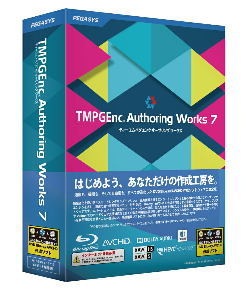 ※不良を除いて返品不可。※製品イメージは実際の製品と異なる場合があります。※メーカーにより、JANや型番等は予告なく変更されることがあります。（同等商品により返品・交換は不可となります。）※商品の詳細につきましてはメーカーホームページからご確認ください。※PSEマークについて商品説明に記載がなくても（PSE対象外を除いて）PSEマークがついた商品のみ扱っております。OS Windows 11/10 ※64bit専用 機種 IBM PC/AT互換機 CPU SSSE3命令をサポートしたIntel Core i以上、もしくは同等性能以上のCPU ハードディスク 2GB以上 メモリ 2GB以上(ページファイルを合計2GB以上指定必須) 言語 日本語 メディア DVD-ROM 説明 インターネット接続環境必須。.NET 6.0 Desktop Runtimeがインストールされていること(自動でインストールされます)。シンプル且つ高機能を更に追求したDVD/Blu-ray作成ソフト。映像劣化を極力防ぐスマートレンダリングエンジンと、最高画質を誇るエンコードエンジンとを組み合わせた強力なオーサリングエンジンを有し、高速で且つ高画質なメニュー付きDVD、Blu-ray、AVCHDの作成を可能とするオーサリングソフトウェアです。本バージョンでは、新たな進化を遂げたカット編集画面、焼き付け字幕への対応やVulkanでのハードウェア支援対応など多くの改良や機能拡張が行われています。また、メニュー編集においては、ユーザーフィードバックを主体に、メニュー構造設定の大幅な拡張や詳細なトラック/チャプター動作設定に対応。従来よりも更にオリジナル性の高いメニューを作成可能となりました。本バージョンでも「初心者でも簡単に」のコンセプトはそのままに機能拡張を行っていますので、シンプルな操作、130種類以上のテンプレートを利用可能な簡単メニュー作成など、映像編集ソフトになじみが無い方でも安心してお使いいただけます。64ビットOS専用製品です。32ビットOS環境ではご利用にはなれません。インターネット環境必須。