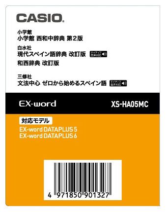 カシオ計算機 [XS-HA05MC] 電子辞書追加コンテンツ MC 小学館 西和中辞典[第2版]/現代スペイン語辞典[改訂版]/和西辞典[改訂版]/ゼロから始めるスペイン語