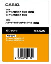 カシオ計算機 [XS-SA22MC] 電子辞書追加コンテンツ MC コンサイス露和辞典[第5版]/コンサイス和露辞典[第3版]/ゼロから始めるロシア語