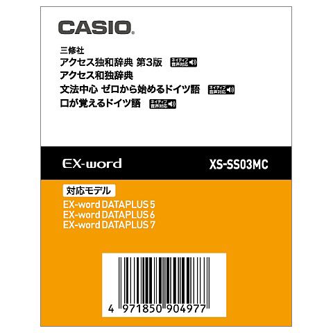 カシオ計算機 [XS-SS03MC] 電子辞書追加コンテンツ MCアクセス独和/アクセス和独/ゼロから始めるドイツ語/口が覚えるドイツ語