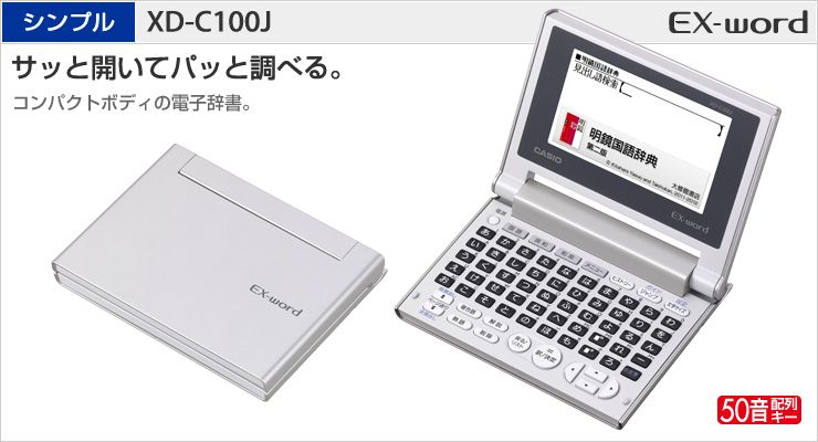 カシオ計算機 [XD-C100J] コンパクトボディー 50音配列キー XD-C100J