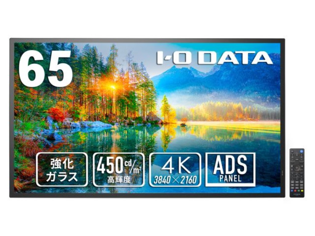 アイ・オー・データ機器 [LCD-U651D-P-AG] 強化ガラス&防塵仕様24時間連続稼働対応 65型(可視領域64.5型)4K液晶ディスプレイ抗菌
