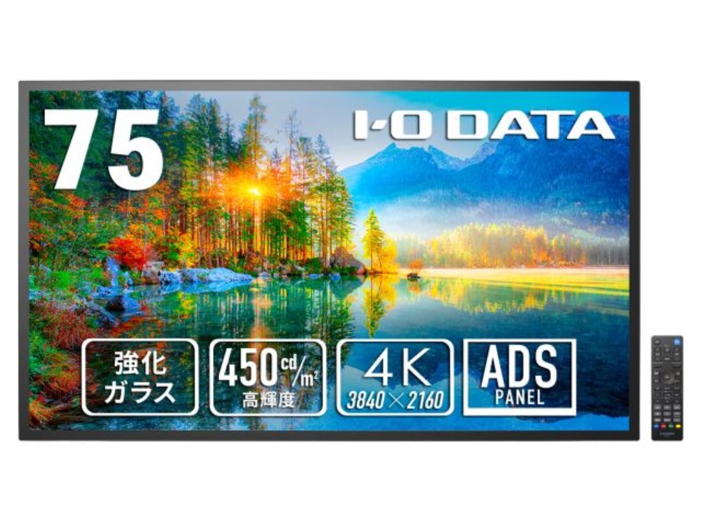 アイ・オー・データ機器 [LCD-U751D-P-AG] 強化ガラス&防塵仕様24時間連続稼働対応 75型(可視領域74.5型)4K液晶ディスプレイ抗菌