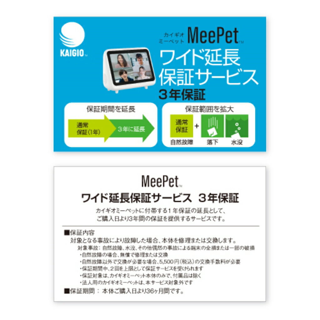 ソースネクスト [0000298630] KAIGIO MeePet ミーペット ・ワイド延長保証サービス 通常版・要申込書 